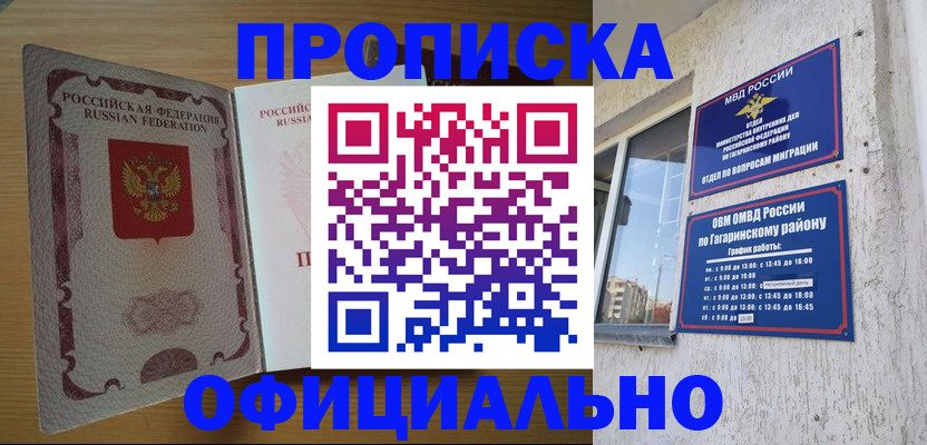 прописка для военкомата в Элисте