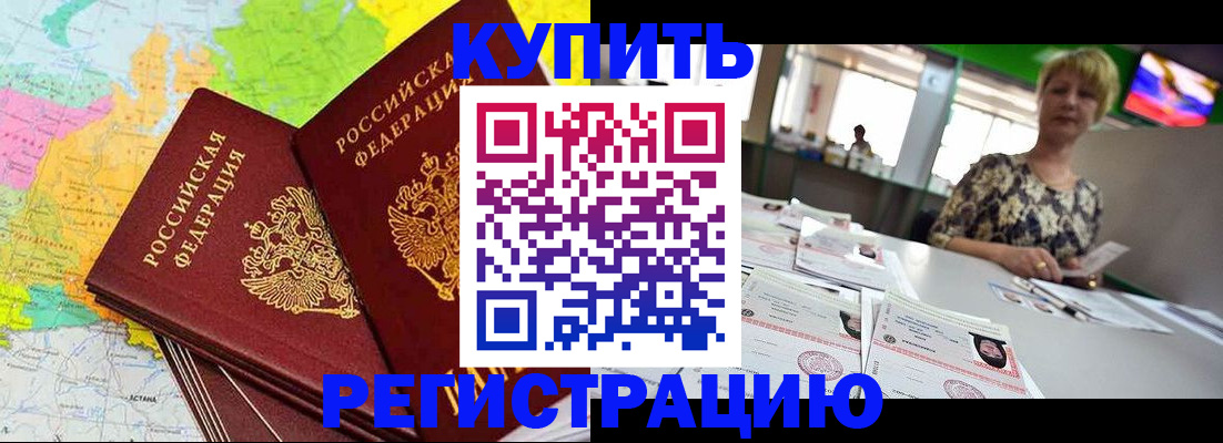 временная регистрация надежно в Элисте