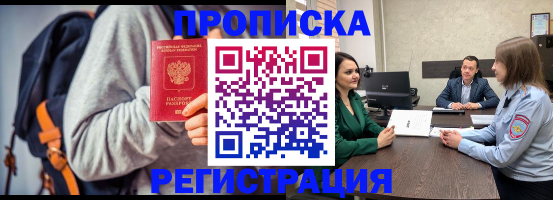 временная регистрация надежно в Элисте
